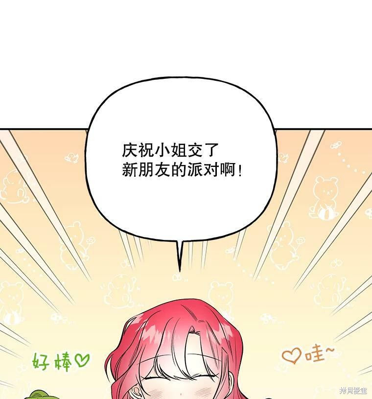 大魔法师的女儿漫画,第66话1图
