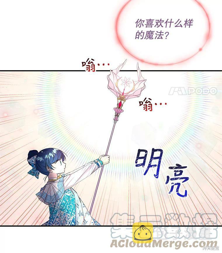 大魔法师的女儿漫画,第60话2图
