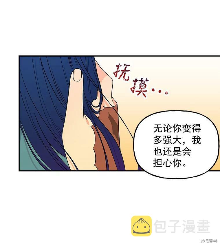 大魔法师的女儿漫画,第44话2图