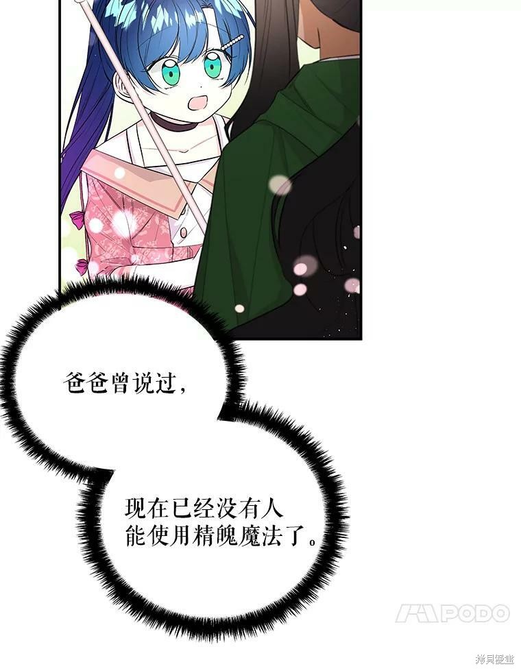 大魔法师的女儿漫画,第65话1图