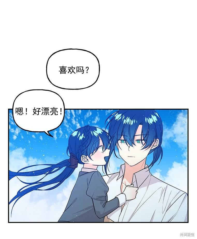 大魔法师的女儿漫画,第21话2图