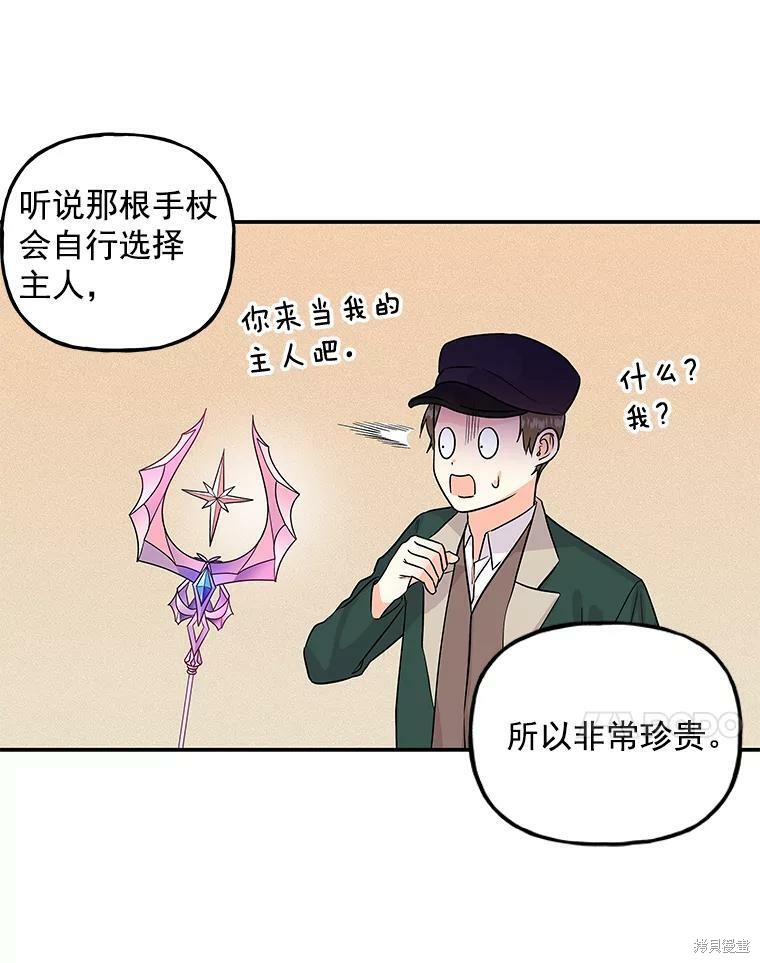 大魔法师的女儿漫画,第31话2图