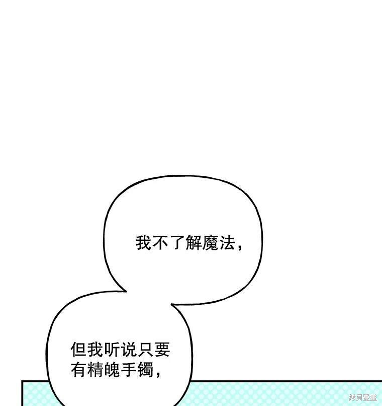 大魔法师的女儿漫画,第65话2图