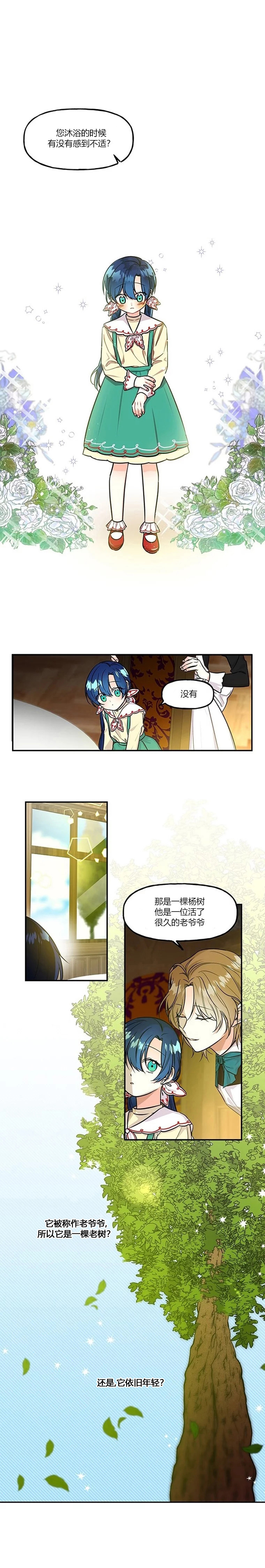大魔法师的女儿漫画,第4话2图