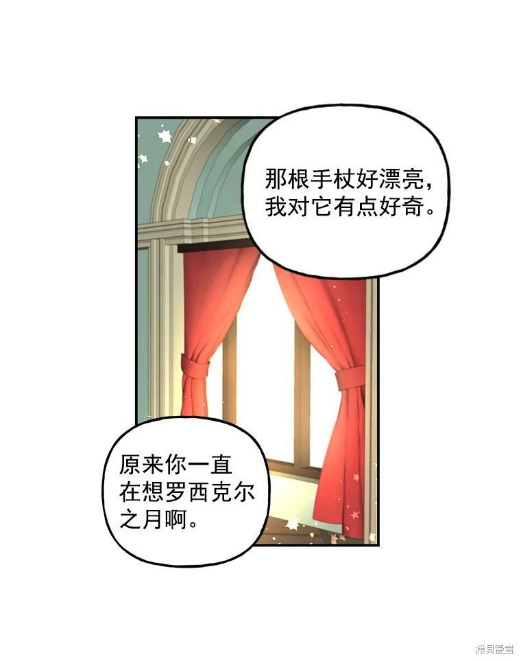大魔法师的女儿漫画,第31话1图