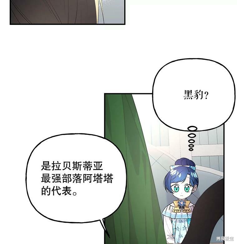 大魔法师的女儿漫画,第62话2图