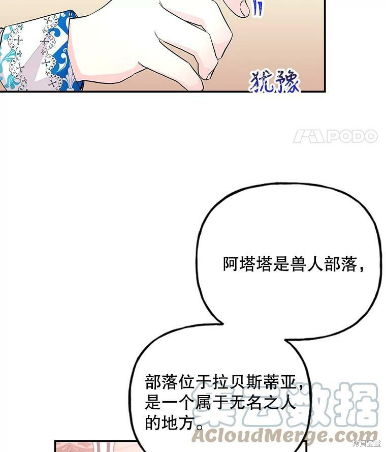 大魔法师的女儿漫画,第61话2图