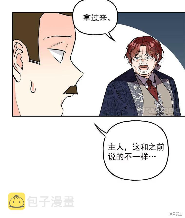 大魔法师的女儿漫画,第32话2图