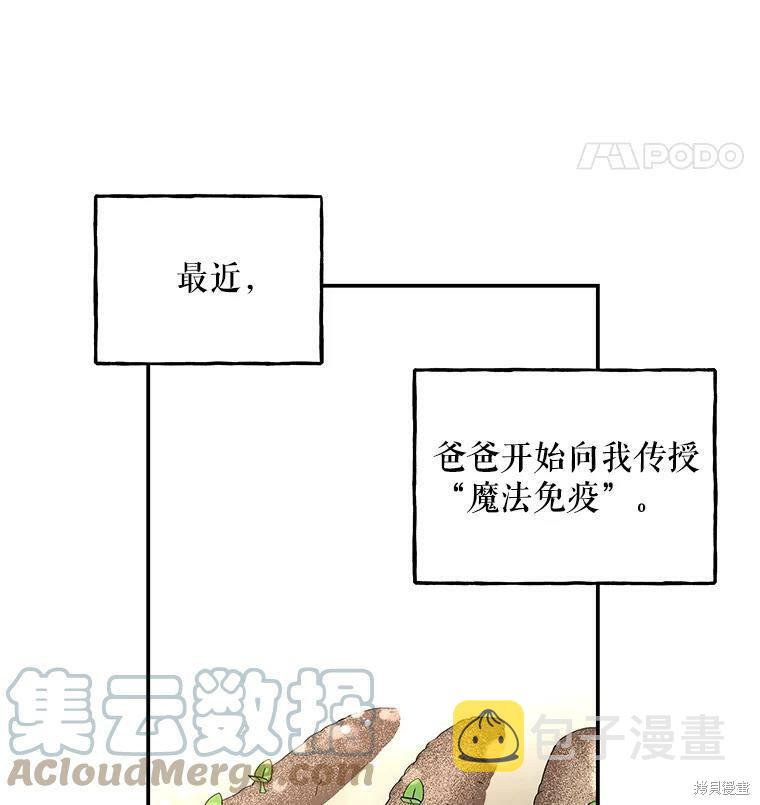 大魔法师的女儿漫画,第58话2图