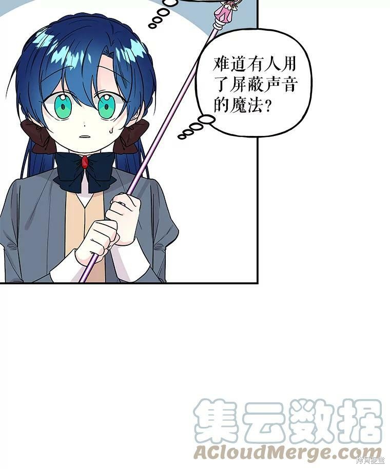 大魔法师的女儿漫画,第33话2图