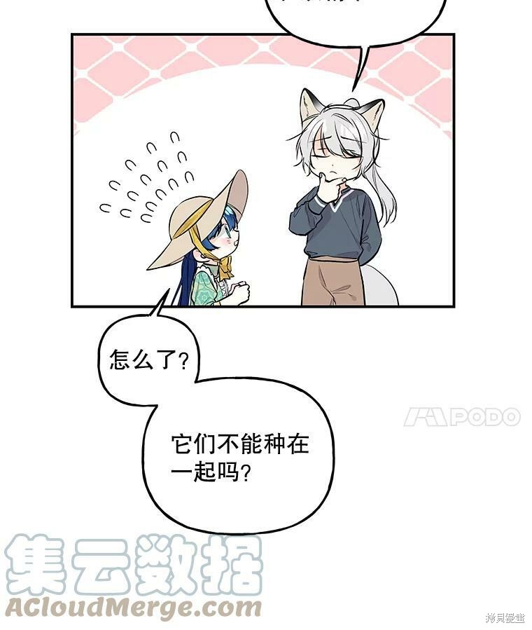 大魔法师的女儿漫画,第57话1图