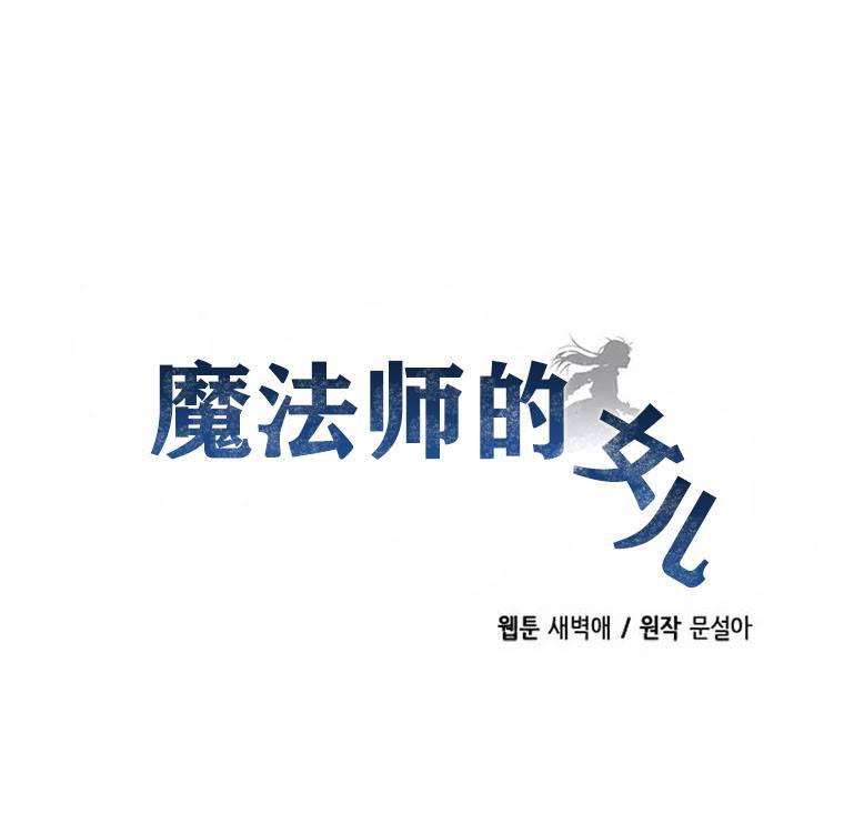 大魔法师的女儿漫画,第2话2图