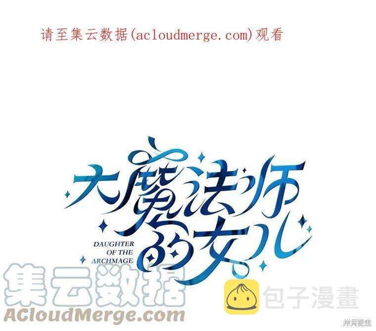 大魔法师的女儿漫画,第43话1图
