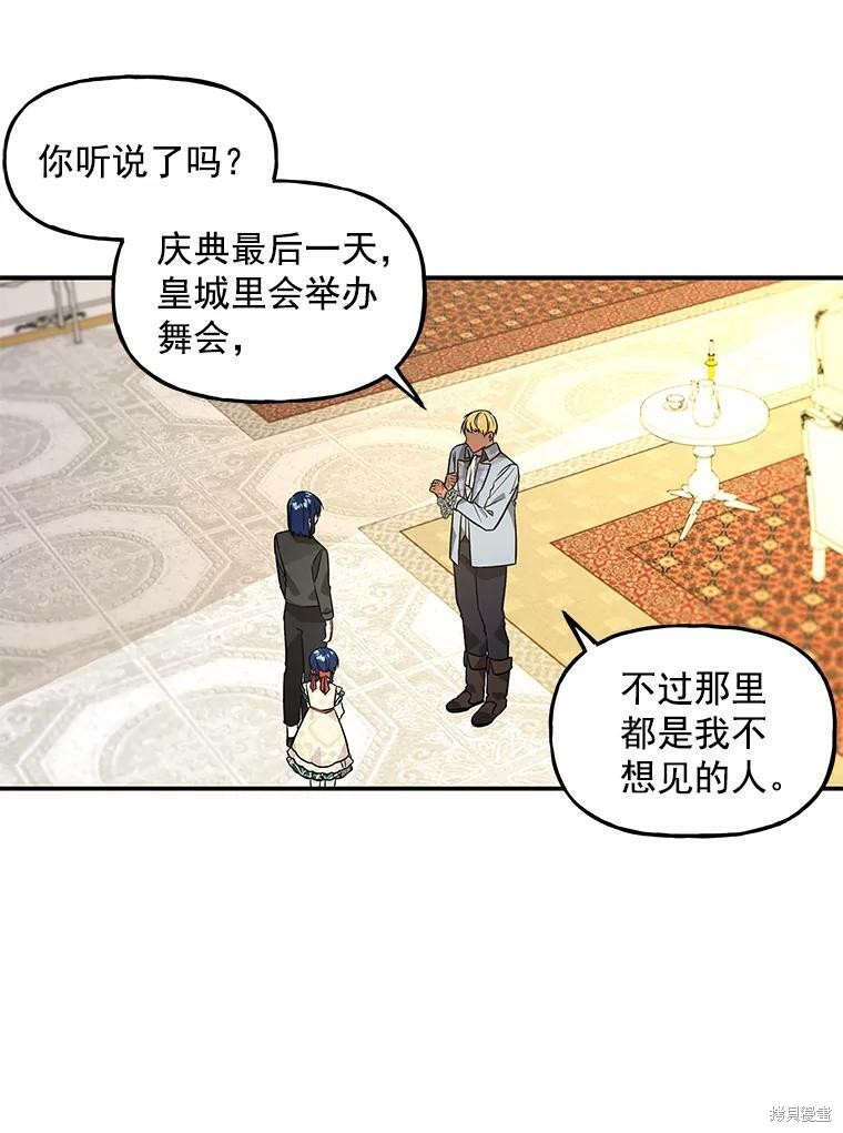 大魔法师的女儿漫画,第38话2图