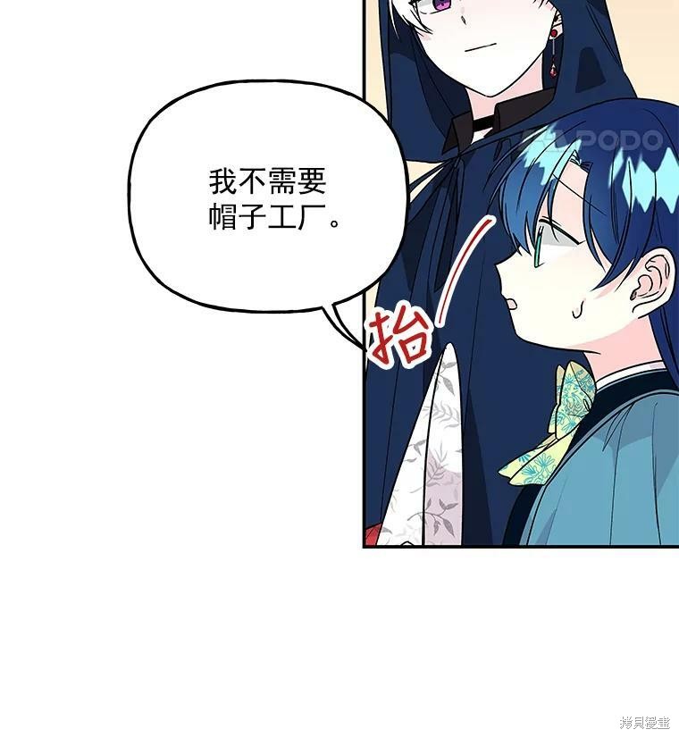 大魔法师的女儿漫画,第42话1图