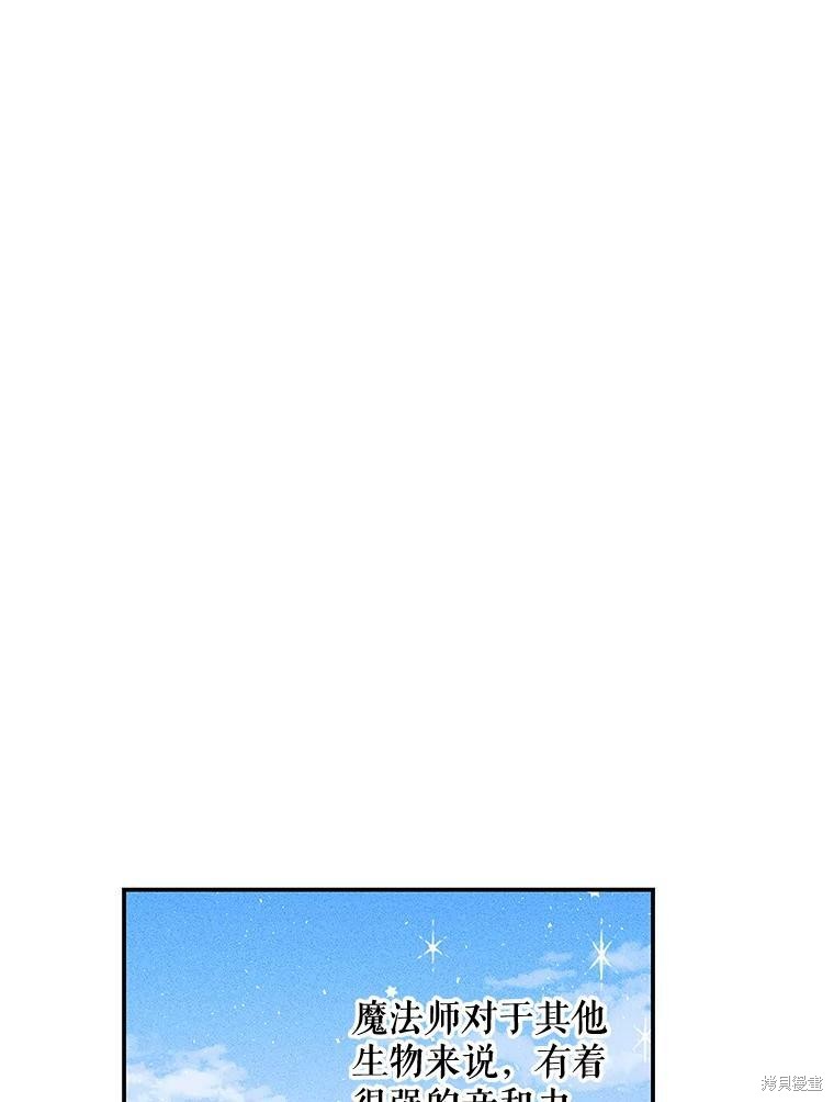 大魔法师的女儿漫画,第21话2图