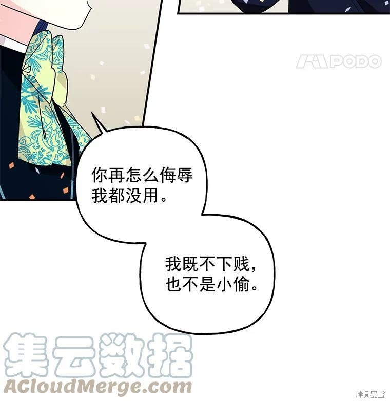 大魔法师的女儿漫画,第43话1图