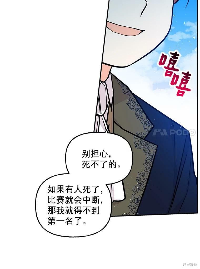大魔法师的女儿漫画,第27话2图