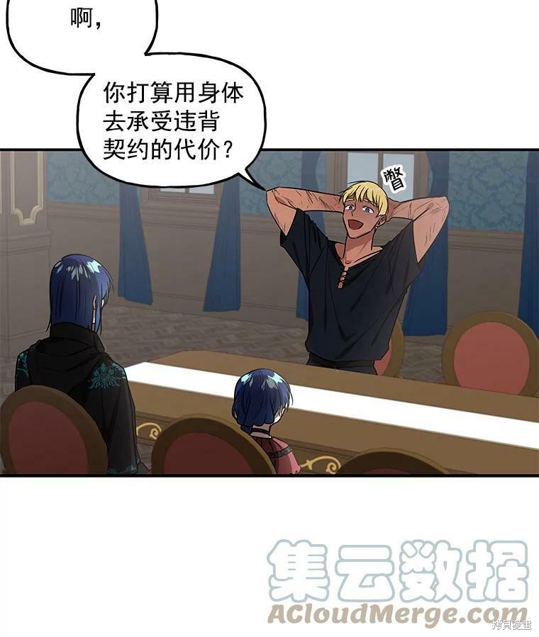 大魔法师的女儿漫画,第16话2图