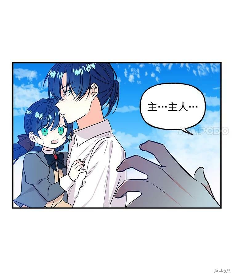 大魔法师的女儿漫画,第21话2图