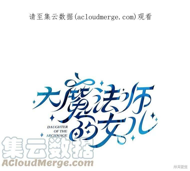 大魔法师的女儿漫画,第38话1图