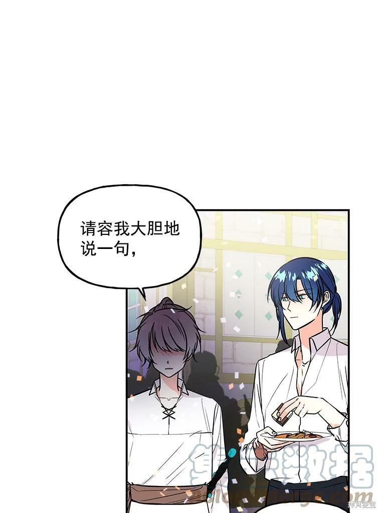 大魔法师的女儿漫画,第18话1图