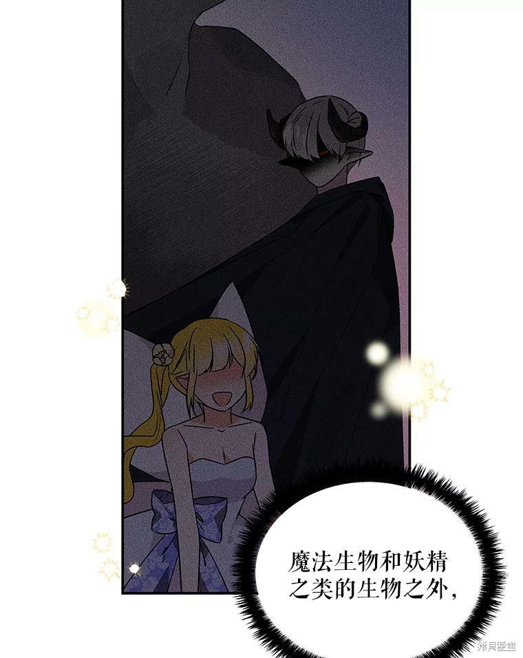大魔法师的女儿漫画,第54话1图