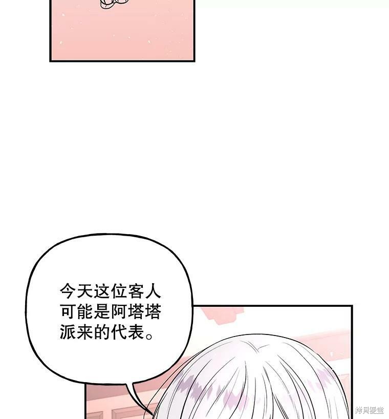 大魔法师的女儿漫画,第61话1图