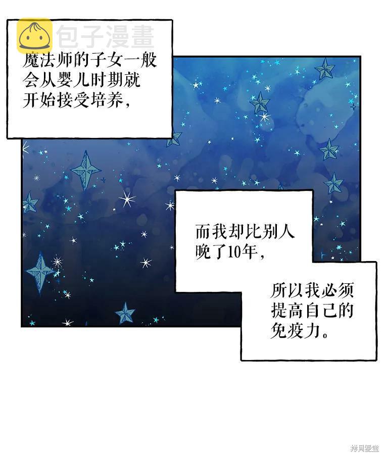 大魔法师的女儿漫画,第58话1图