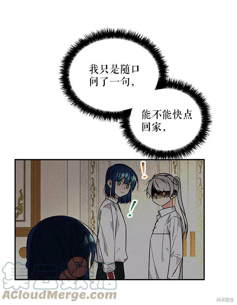大魔法师的女儿漫画,第55话2图