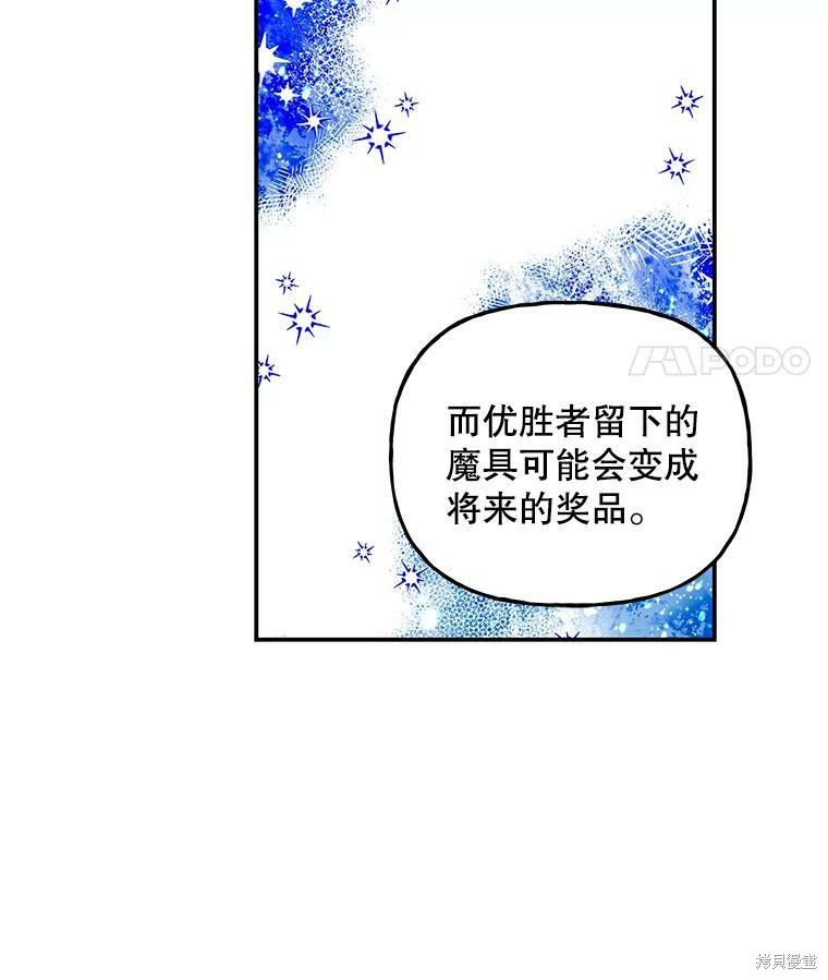 大魔法师的女儿漫画,第65话1图