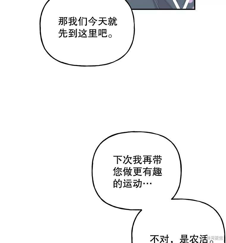 大魔法师的女儿漫画,第58话1图