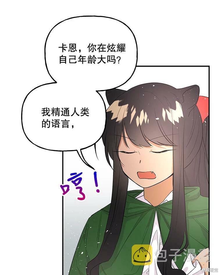 大魔法师的女儿漫画,第62话1图
