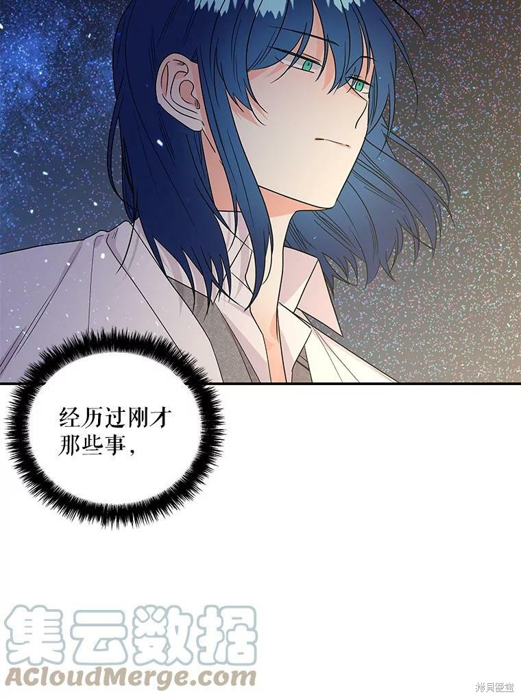 大魔法师的女儿漫画,第53话2图