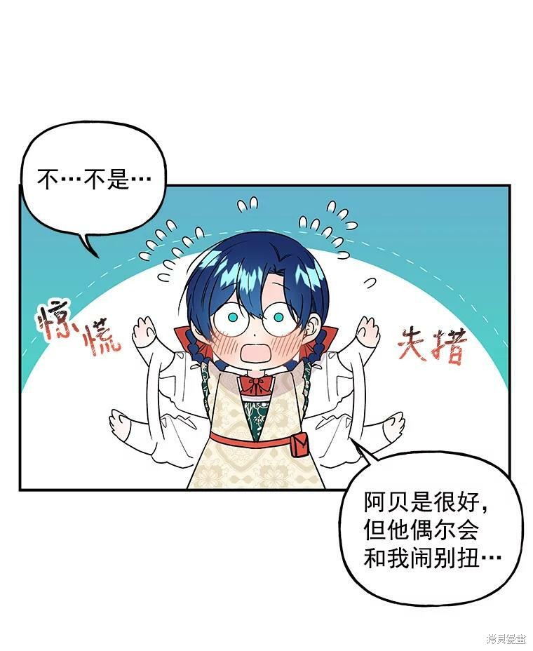大魔法师的女儿漫画,第36话1图