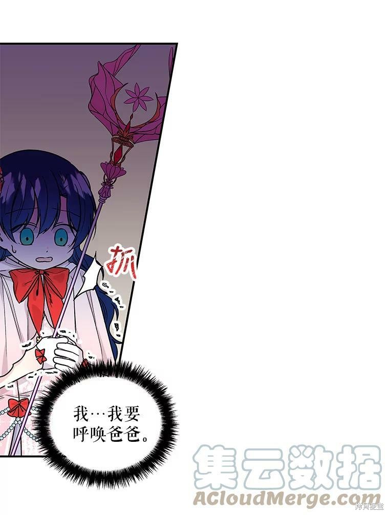 大魔法师的女儿漫画,第47话1图
