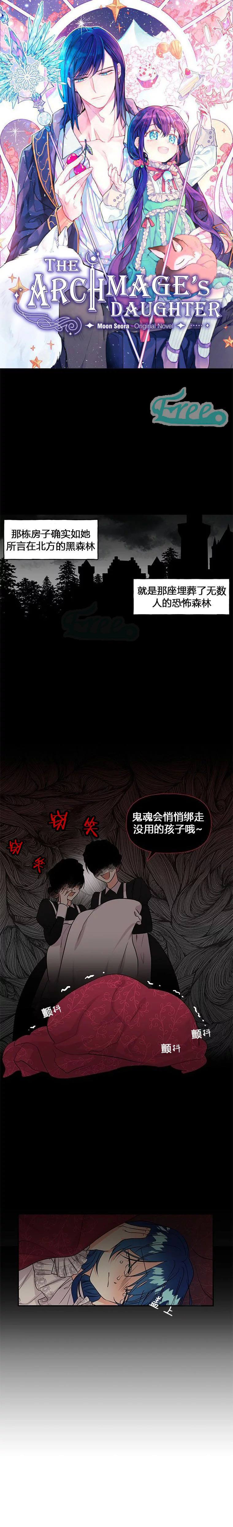 大魔法师的女儿漫画,第2话1图