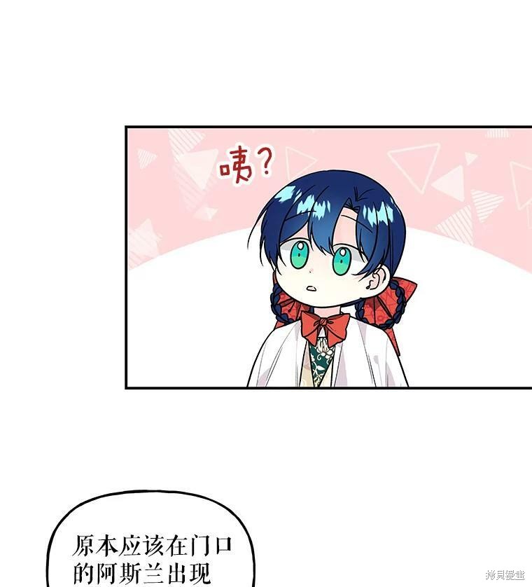 大魔法师的女儿漫画,第39话2图
