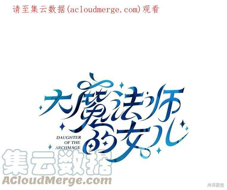 大魔法师的女儿漫画,第25话1图