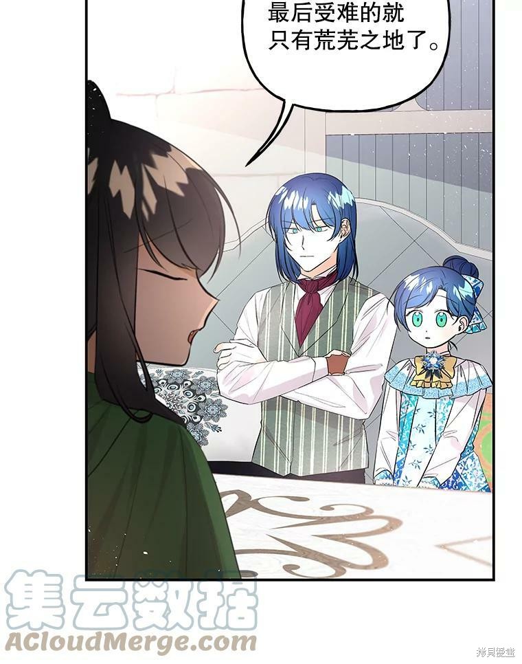 大魔法师的女儿漫画,第62话1图