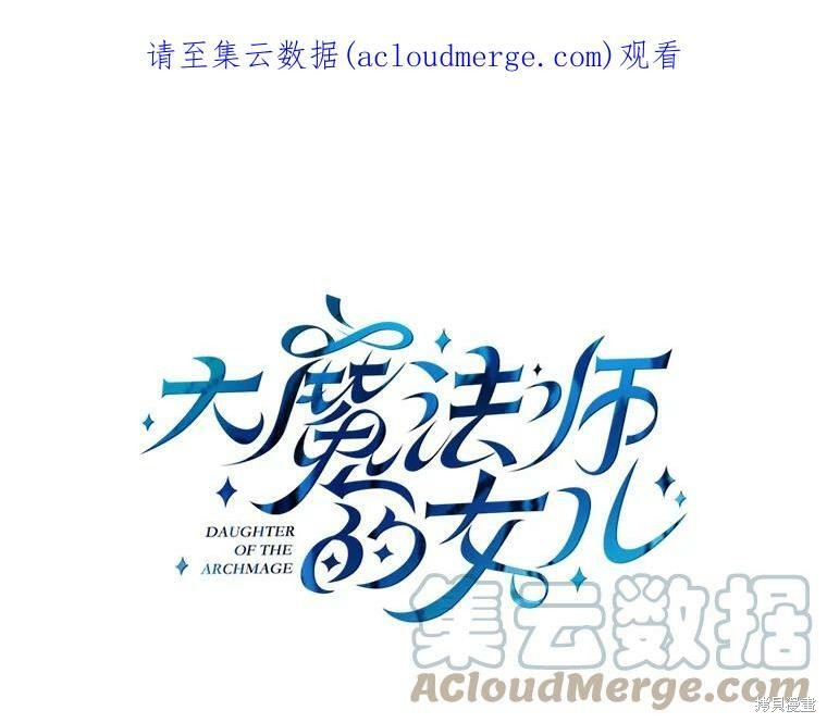 大魔法师的女儿漫画,第17话1图