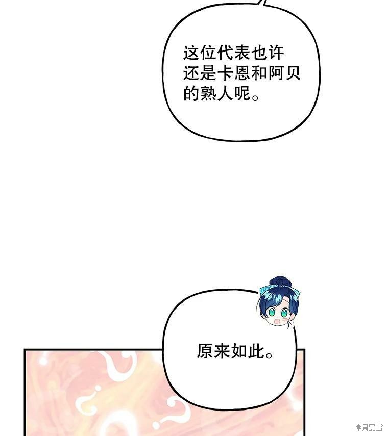 大魔法师的女儿漫画,第61话2图