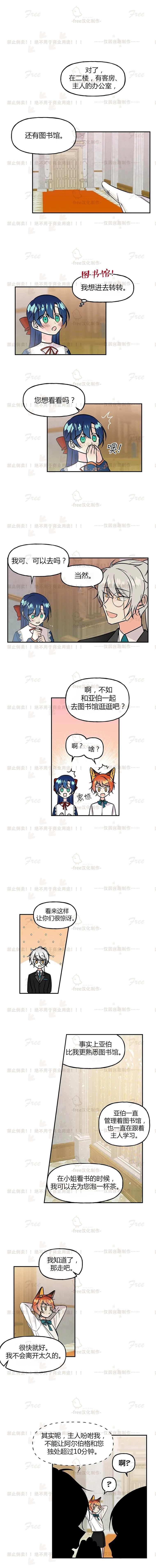 大魔法师的女儿漫画,第7话2图