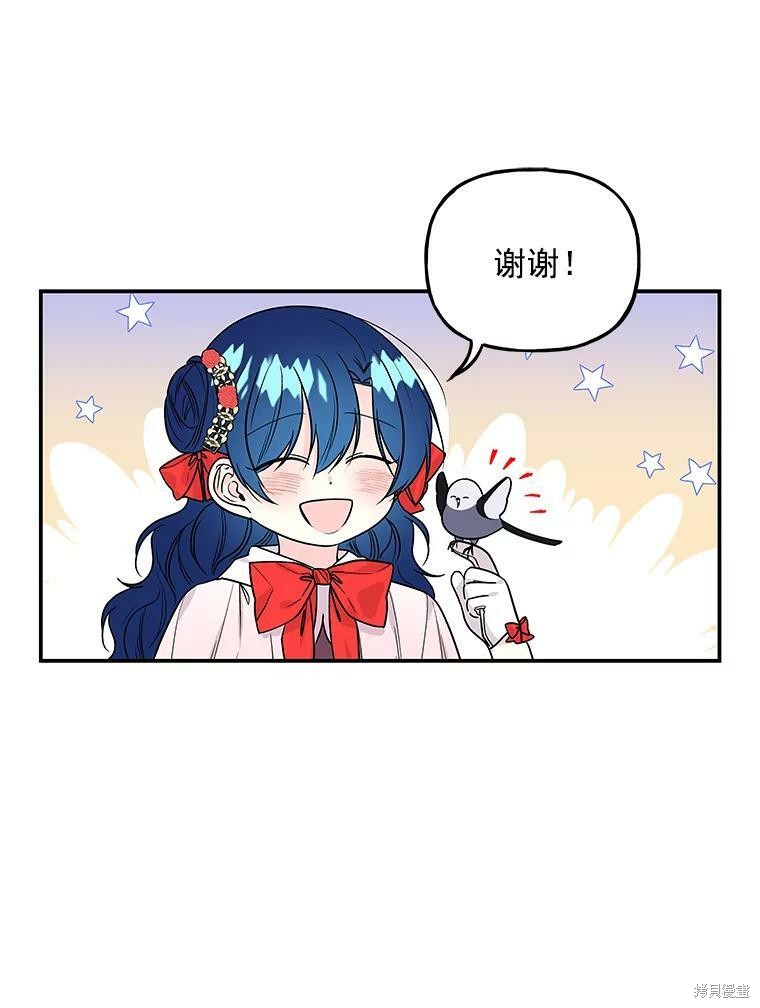 大魔法师的女儿漫画,第48话2图