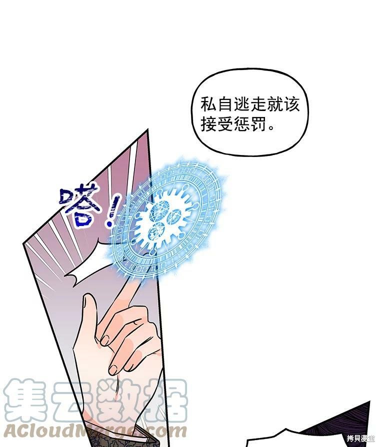 大魔法师的女儿漫画,第27话2图