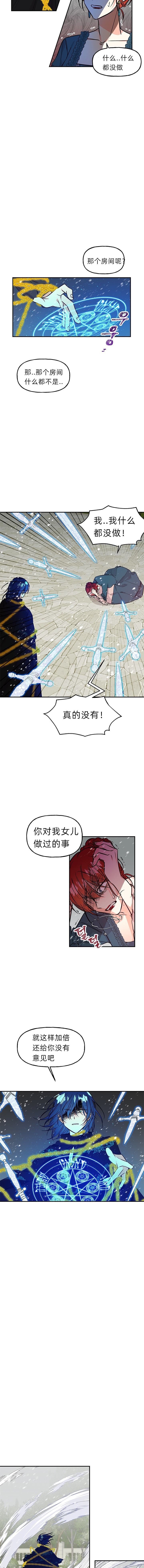 大魔法师的女儿漫画,第12话2图
