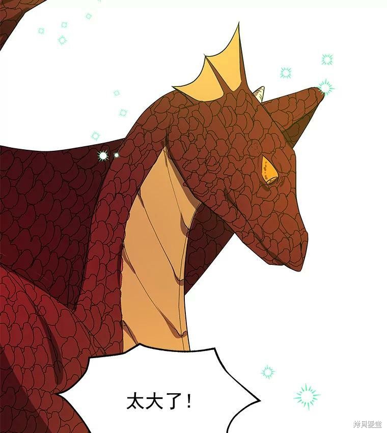 大魔法师的女儿漫画,第35话2图