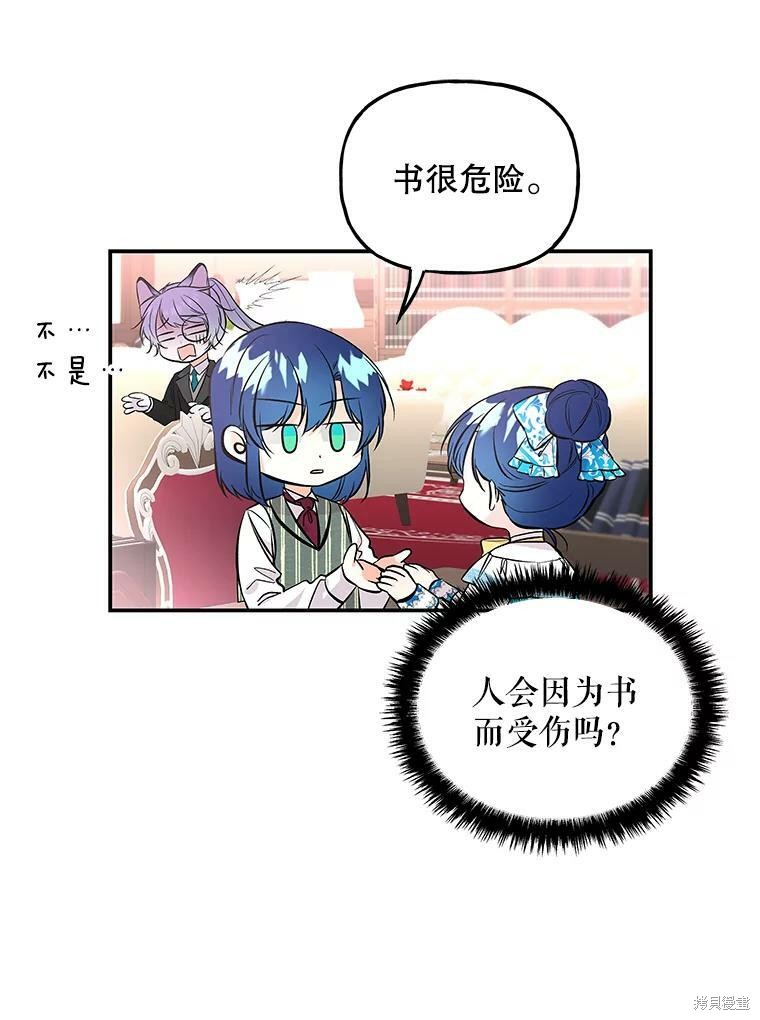 大魔法师的女儿漫画,第59话1图