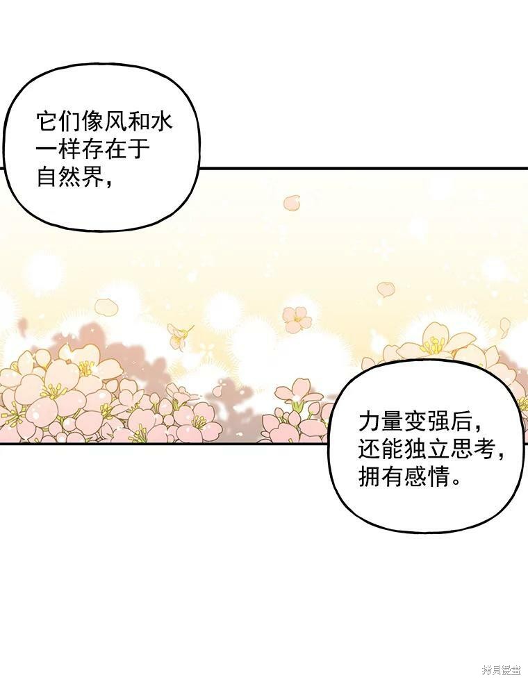大魔法师的女儿漫画,第54话2图