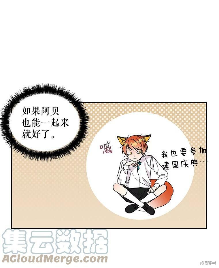 大魔法师的女儿漫画,第36话2图